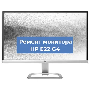 Замена конденсаторов на мониторе HP E22 G4 в Краснодаре